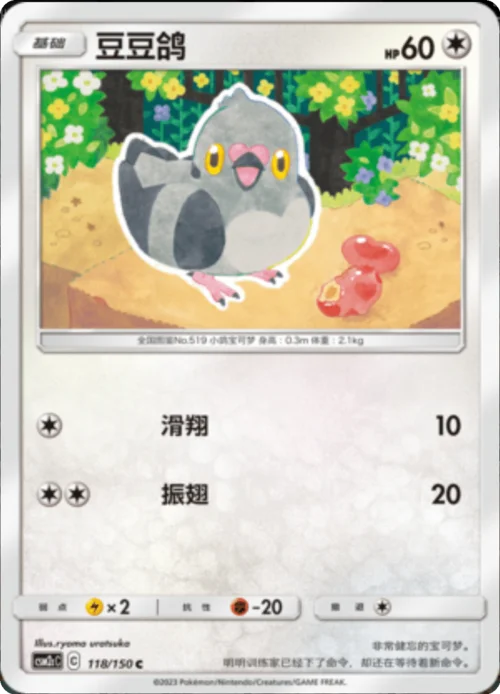 Pidove — CSM2c: Shining Synergy - Summon