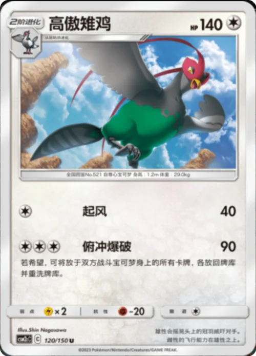 Unfezant — CSM2c: Shining Synergy - Summon