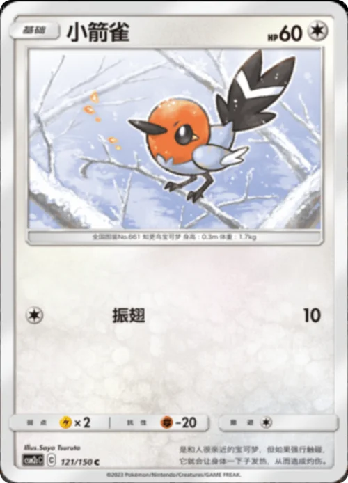 Fletchling — CSM2c: Shining Synergy - Summon