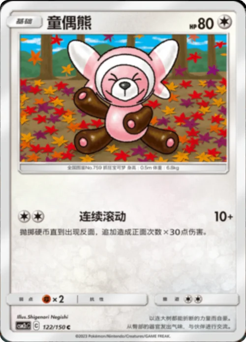 Stufful — CSM2c: Shining Synergy - Summon