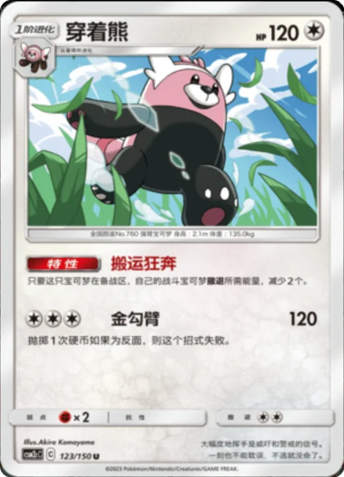Bewear — CSM2c: Shining Synergy - Summon