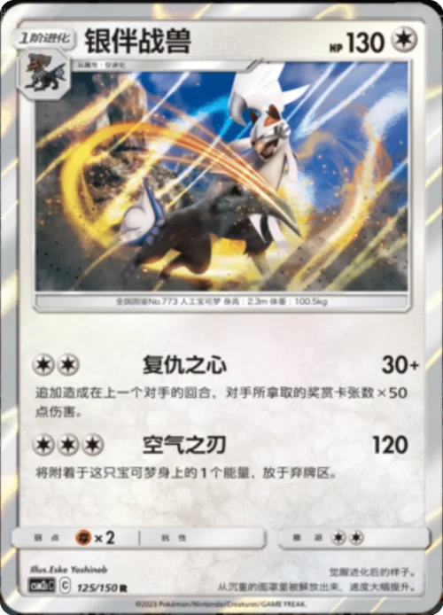 Silvally — CSM2c: Shining Synergy - Summon