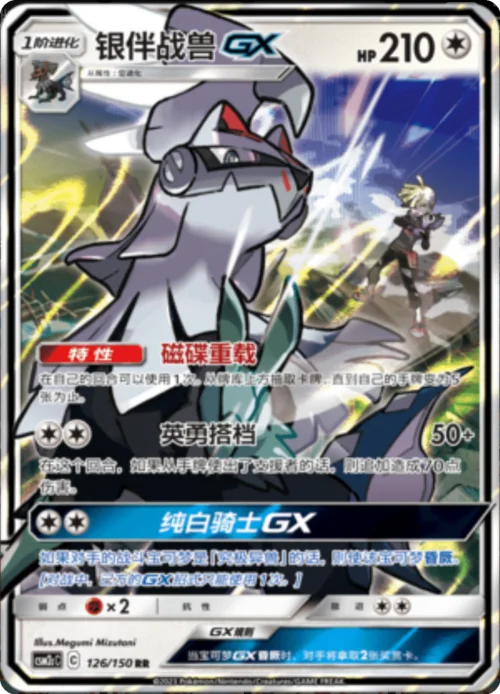 Silvally GX — CSM2c: Shining Synergy - Summon