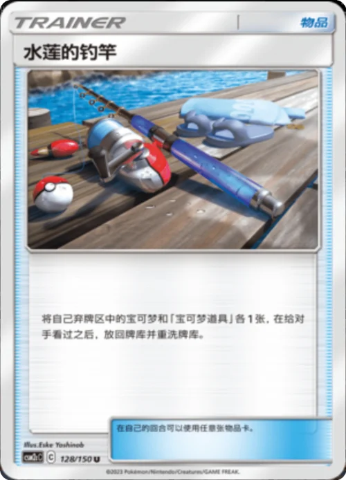 Lana's Fishing Rod — CSM2c: Shining Synergy - Summon