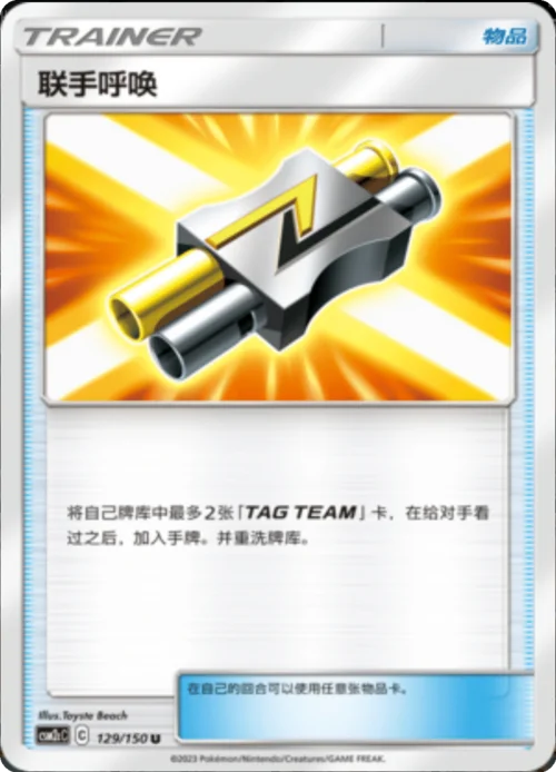 Tag Call — CSM2c: Shining Synergy - Summon