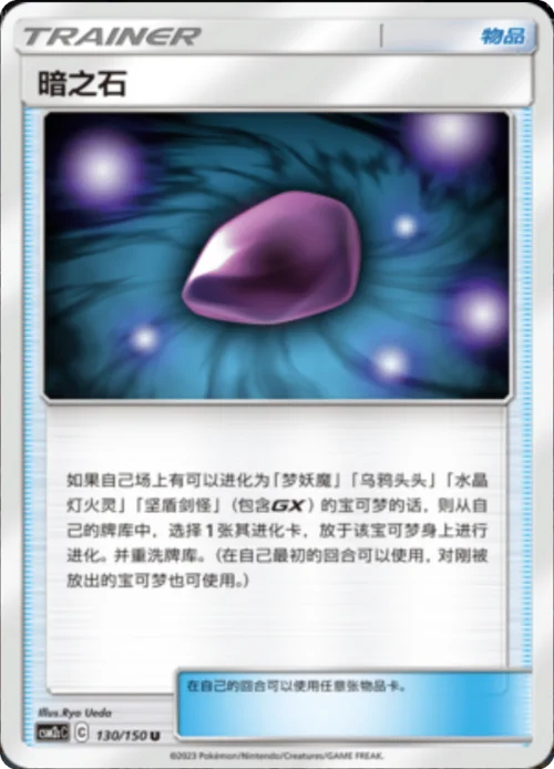 Dusk Stone — CSM2c: Shining Synergy - Summon