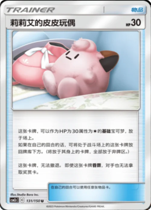 Lillie's Poké Doll — CSM2c: Shining Synergy - Summon