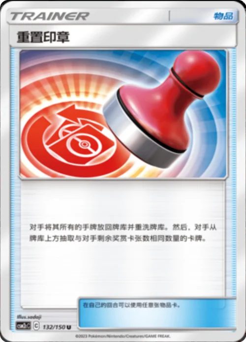 Reset Stamp — CSM2c: Shining Synergy - Summon