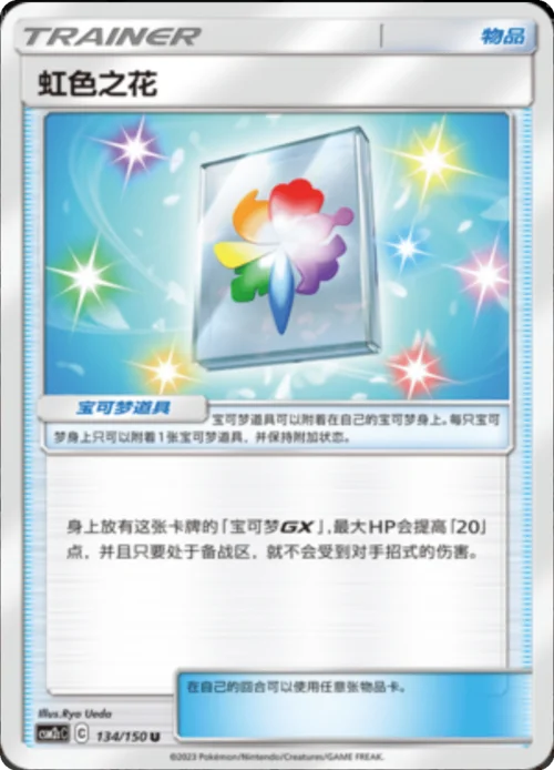 Rainbow Flower — CSM2c: Shining Synergy - Summon
