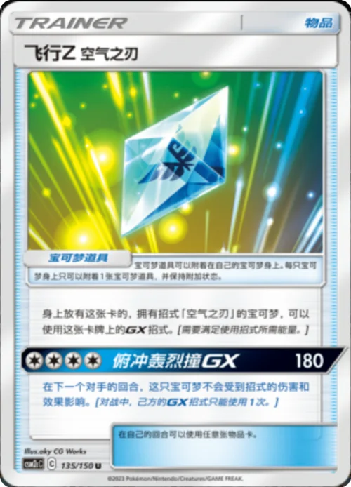 Flyinium Z: Air Slash — CSM2c: Shining Synergy - Summon
