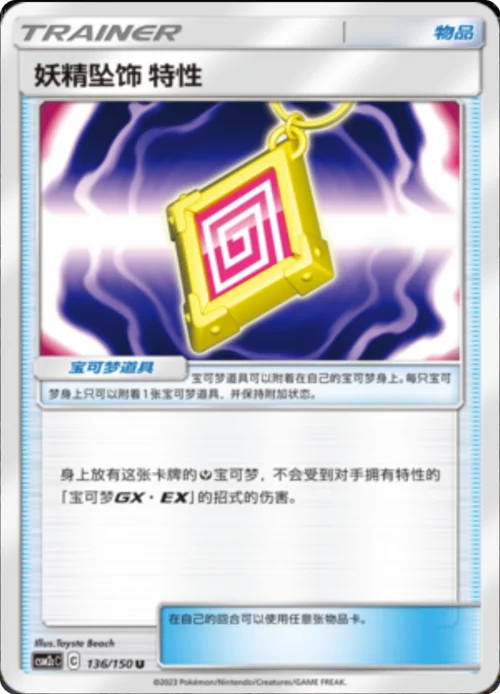 Fairy Charm Ability — CSM2c: Shining Synergy - Summon