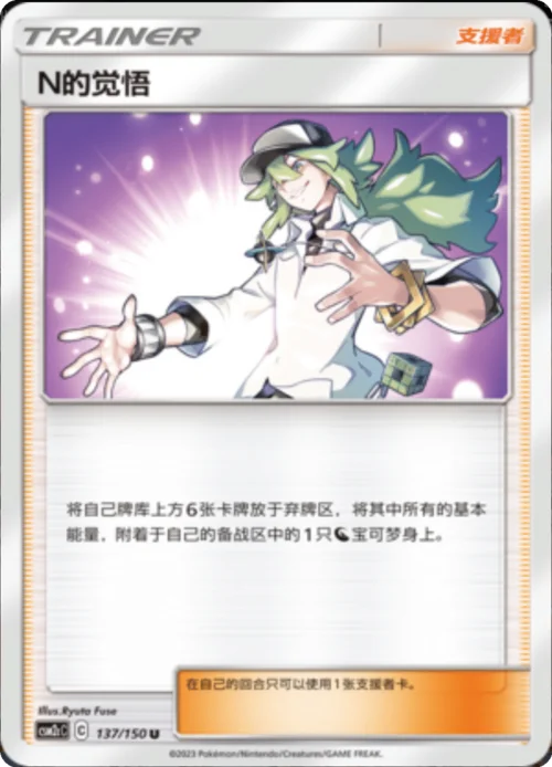 N's Resolve — CSM2c: Shining Synergy - Summon