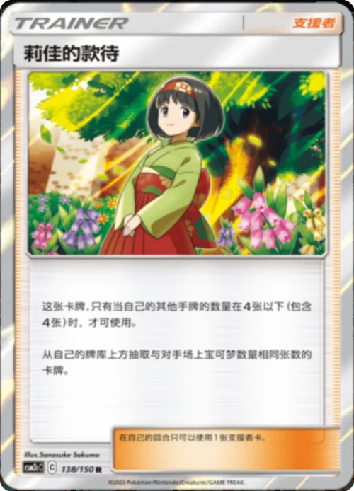 Erika's Hospitality — CSM2c: Shining Synergy - Summon