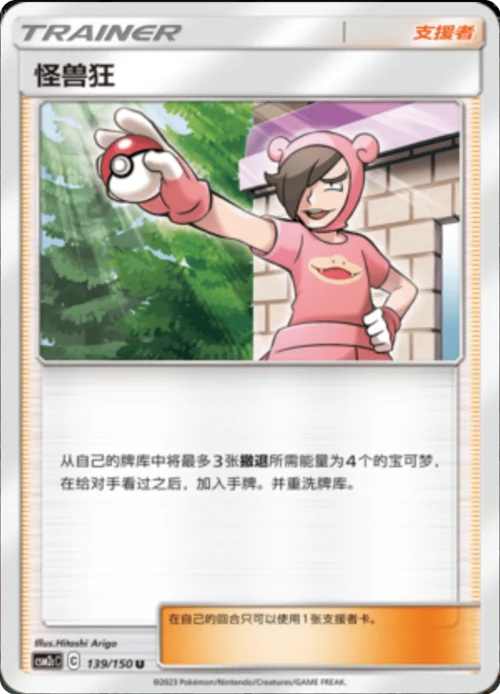 Poké Maniac — CSM2c: Shining Synergy - Summon