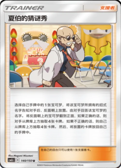 Blaine's Quiz Show — CSM2c: Shining Synergy - Summon