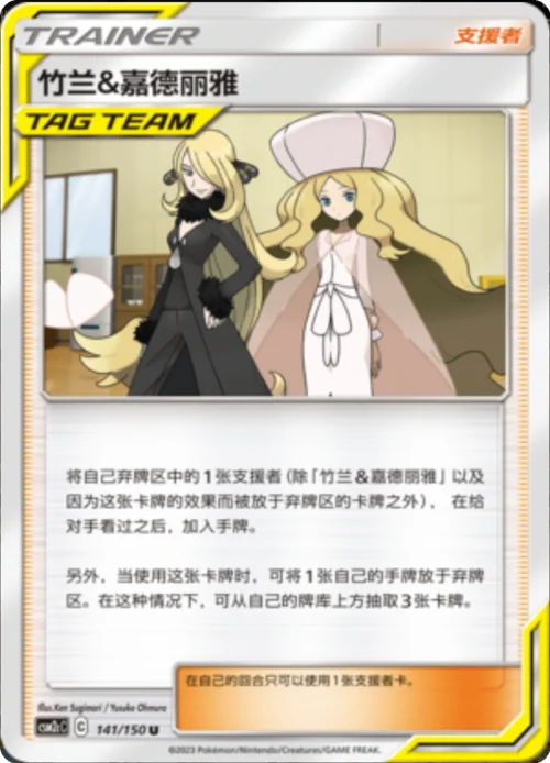 Cynthia & Caitlin — CSM2c: Shining Synergy - Summon