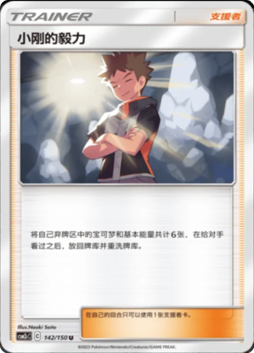 Brock's Grit — CSM2c: Shining Synergy - Summon