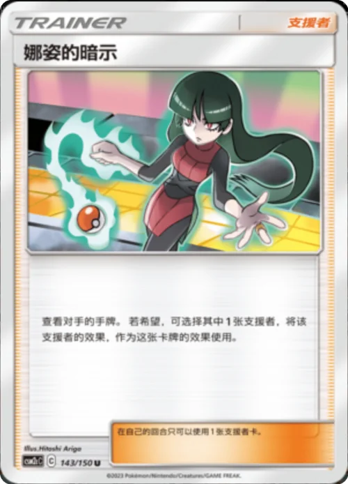 Sabrina's Suggestion — CSM2c: Shining Synergy - Summon