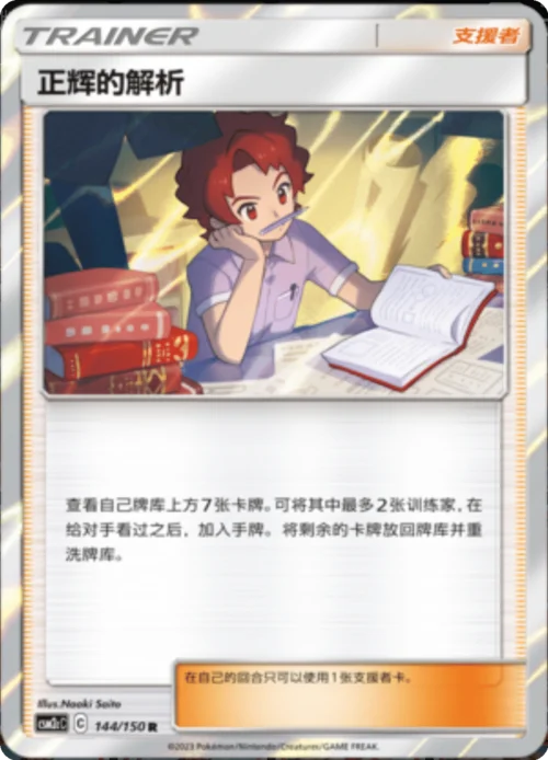 Bill's Analysis — CSM2c: Shining Synergy - Summon