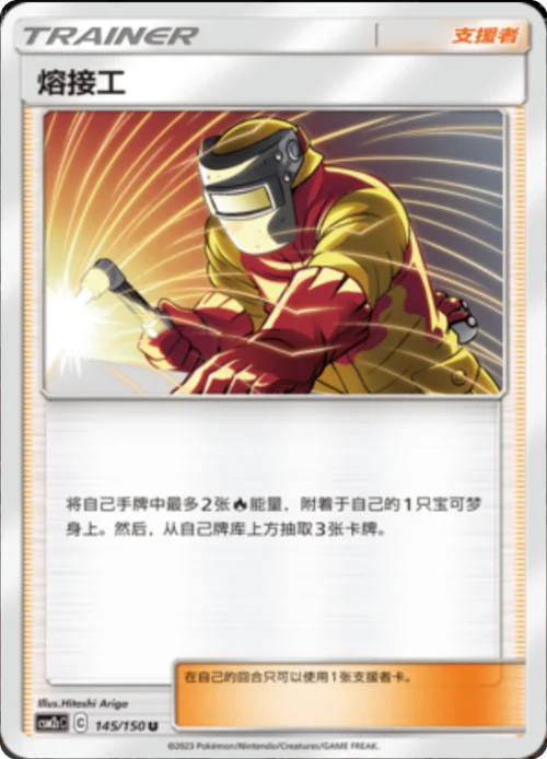 Welder — CSM2c: Shining Synergy - Summon
