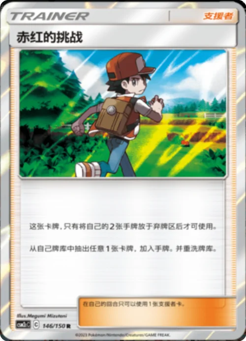 Red's Challenge — CSM2c: Shining Synergy - Summon