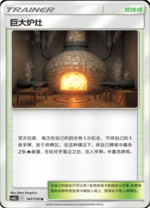 Giant Hearth — CSM2c: Shining Synergy - Summon