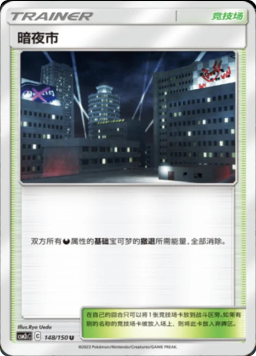 Dark City — CSM2c: Shining Synergy - Summon