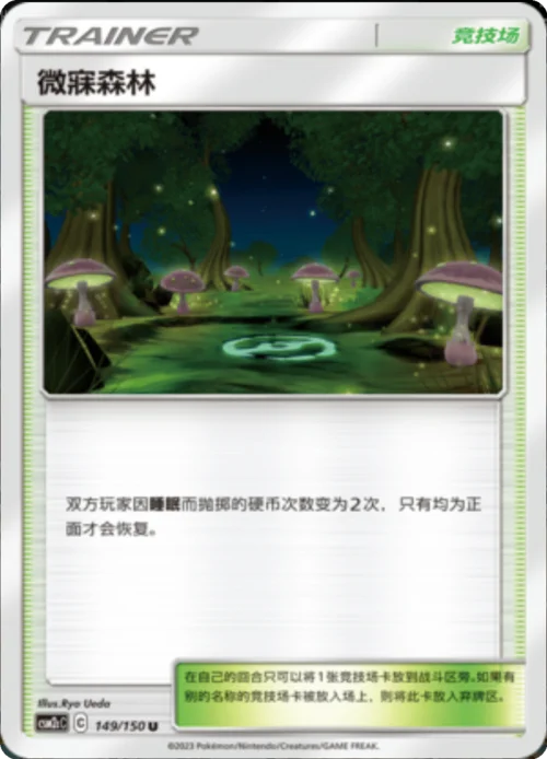 Slumbering Forest — CSM2c: Shining Synergy - Summon