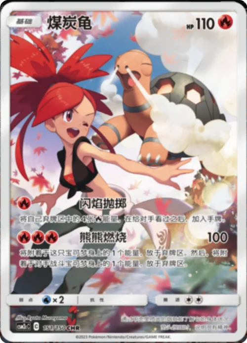 Torkoal — CSM2c: Shining Synergy - Summon