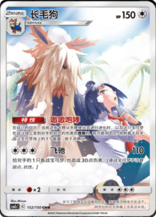 Stoutland — CSM2c: Shining Synergy - Summon