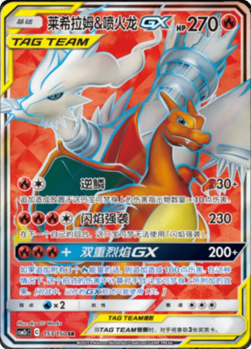 Reshiram & Charizard GX — CSM2c: Shining Synergy - Summon