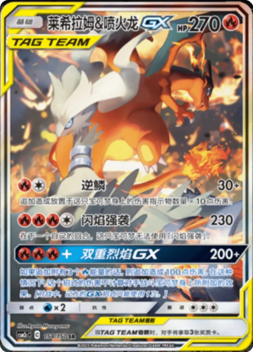 Reshiram & Charizard GX — CSM2c: Shining Synergy - Summon