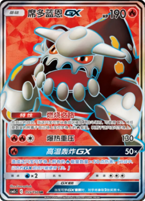 Heatran GX — CSM2c: Shining Synergy - Summon