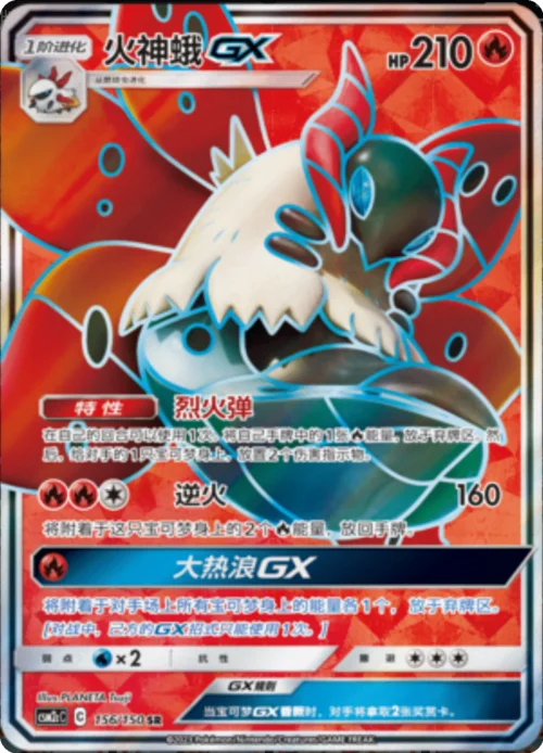 Volcarona GX — CSM2c: Shining Synergy - Summon