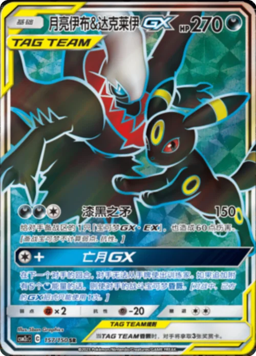 Umbreon & Darkrai GX — CSM2c: Shining Synergy - Summon