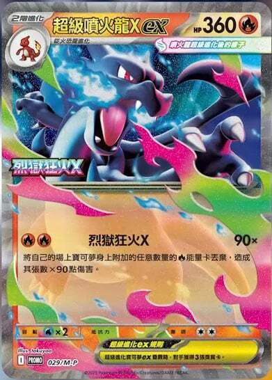 Mega Charizard X ex — M-P Promos