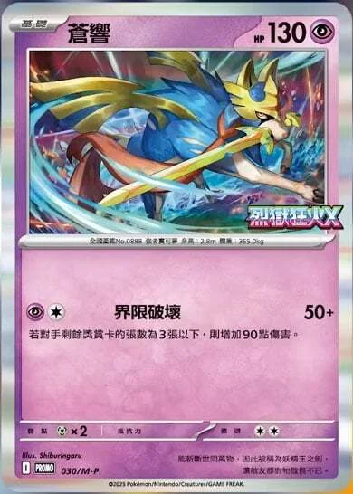 Zacian — M-P Promos