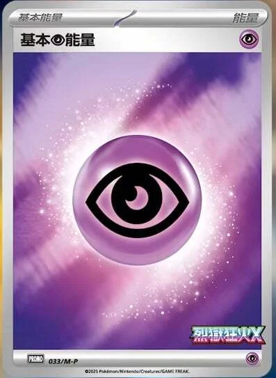 Basic Psychic Energy — M-P Promos