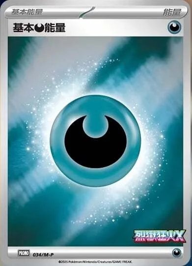 Basic Darkness Energy — M-P Promos