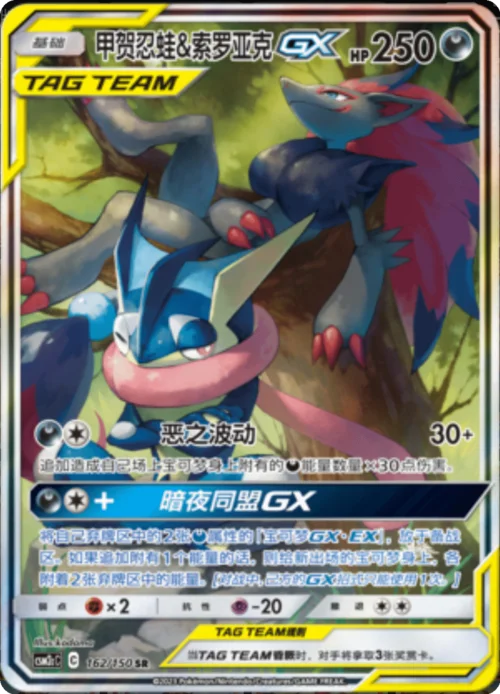 Greninja & Zoroark GX — CSM2c: Shining Synergy - Summon