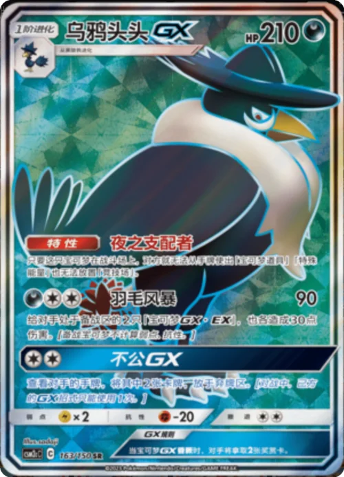 Honchkrow GX — CSM2c: Shining Synergy - Summon