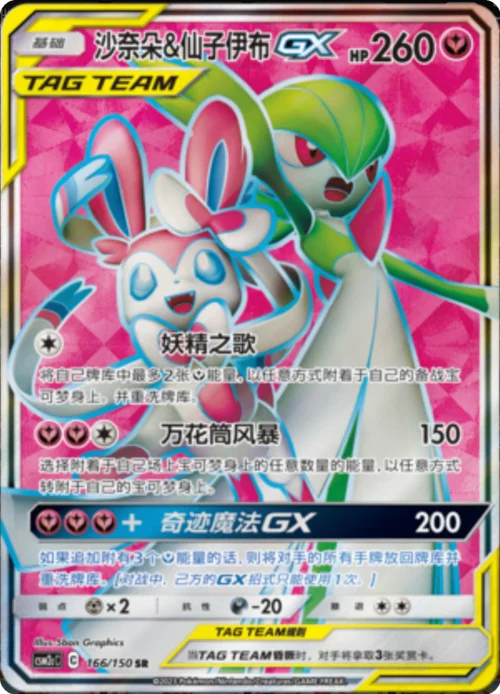 Gardevoir & Sylveon GX — CSM2c: Shining Synergy - Summon