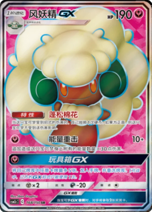 Whimsicott GX — CSM2c: Shining Synergy - Summon