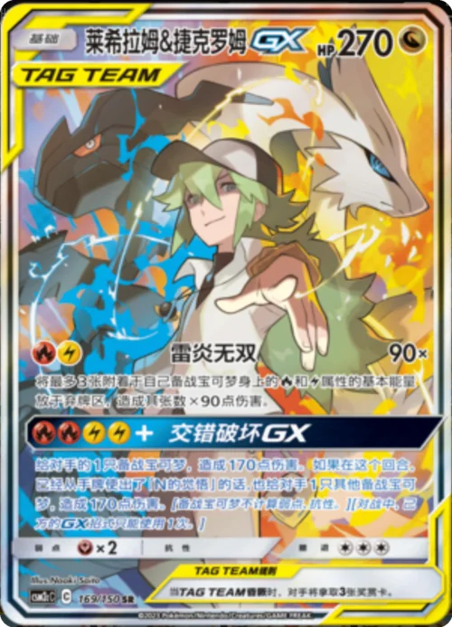Reshiram & Zekrom GX — CSM2c: Shining Synergy - Summon