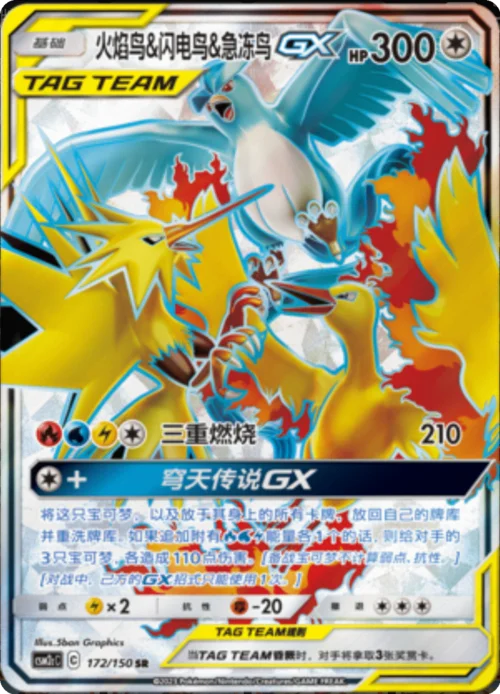 Moltres & Zapdos & Articuno GX — CSM2c: Shining Synergy - Summon