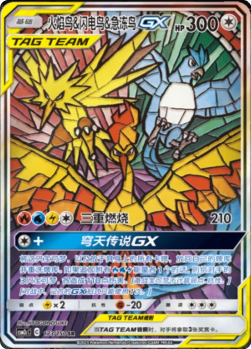 Moltres & Zapdos & Articuno GX — CSM2c: Shining Synergy - Summon