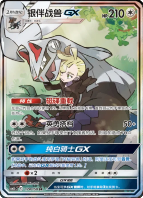Silvally GX — CSM2c: Shining Synergy - Summon