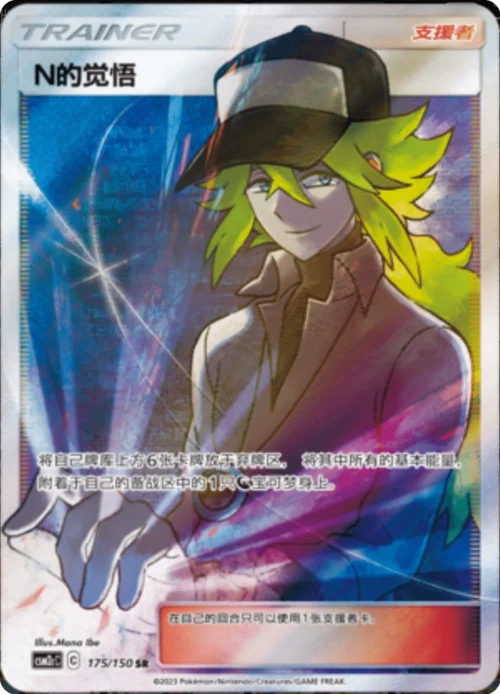 N's Resolve — CSM2c: Shining Synergy - Summon