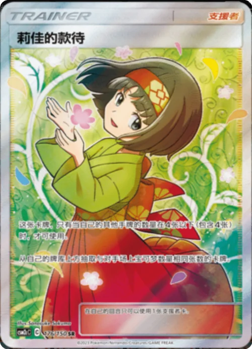 Erika's Hospitality — CSM2c: Shining Synergy - Summon