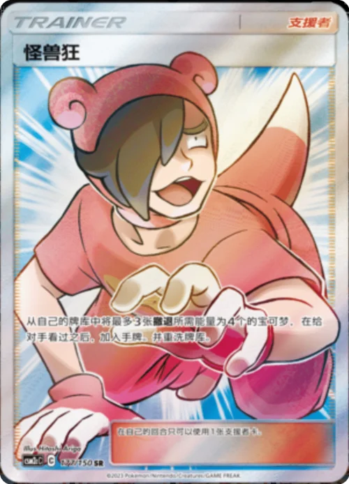 Poké Maniac — CSM2c: Shining Synergy - Summon